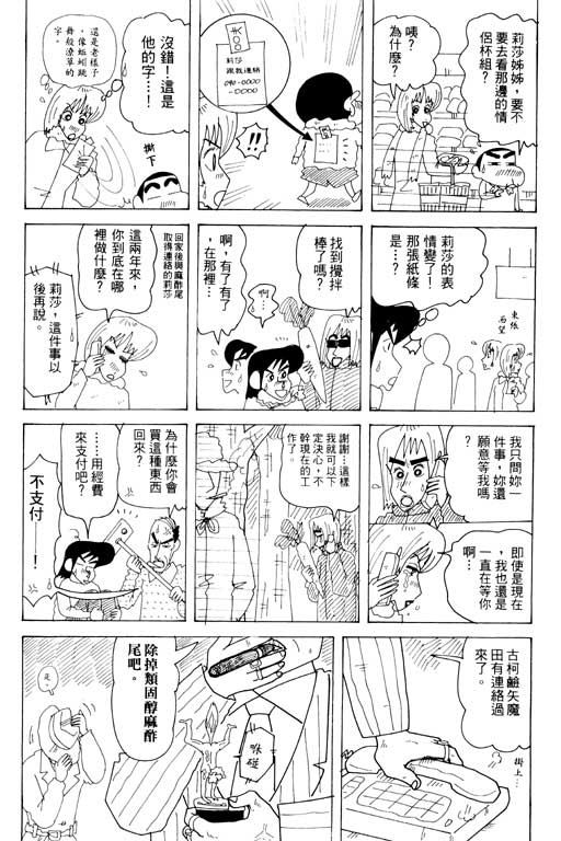 《蜡笔小新》漫画最新章节第33卷免费下拉式在线观看章节第【34】张图片