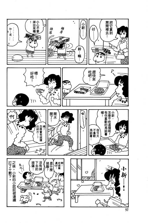 《蜡笔小新》漫画最新章节第5卷免费下拉式在线观看章节第【58】张图片