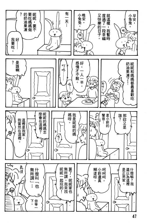 《蜡笔小新》漫画最新章节第28卷免费下拉式在线观看章节第【48】张图片