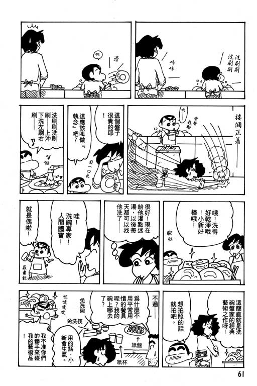 《蜡笔小新》漫画最新章节第24卷免费下拉式在线观看章节第【62】张图片