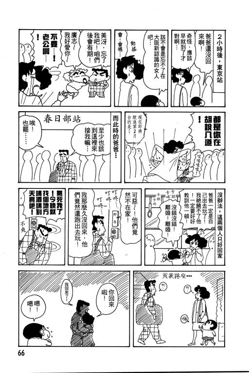 《蜡笔小新》漫画最新章节第11卷免费下拉式在线观看章节第【67】张图片