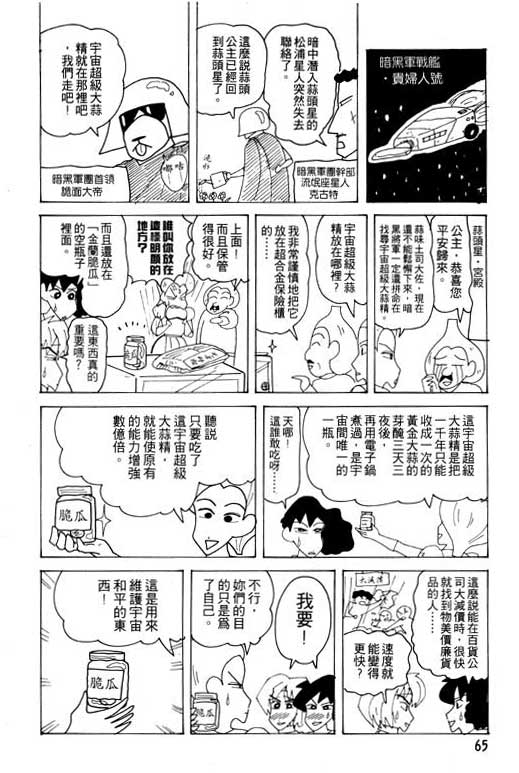 《蜡笔小新》漫画最新章节第19卷免费下拉式在线观看章节第【66】张图片