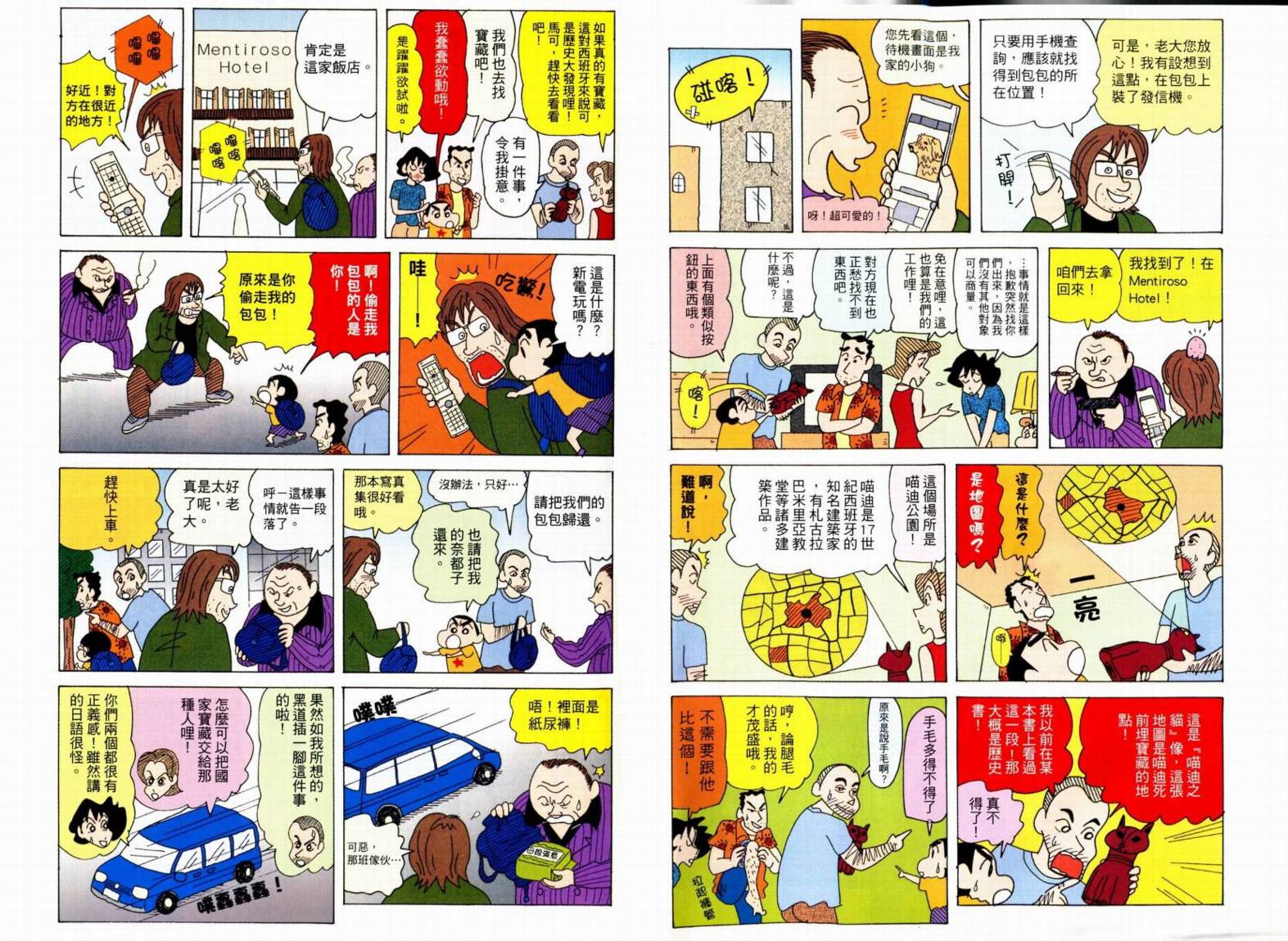 《蜡笔小新》漫画最新章节第49卷免费下拉式在线观看章节第【5】张图片