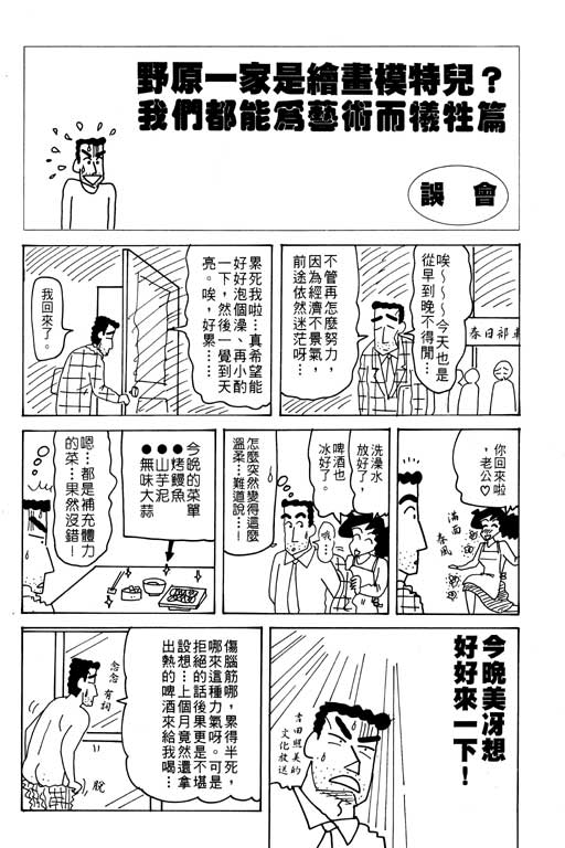 《蜡笔小新》漫画最新章节第26卷免费下拉式在线观看章节第【42】张图片