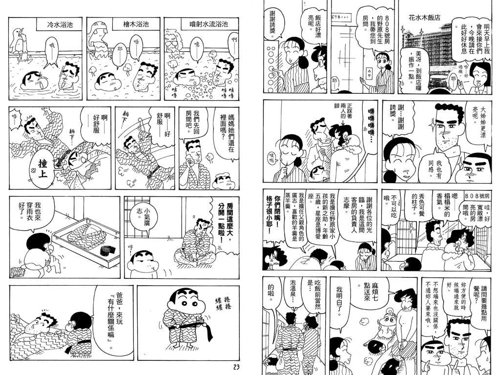 《蜡笔小新》漫画最新章节第36卷免费下拉式在线观看章节第【12】张图片