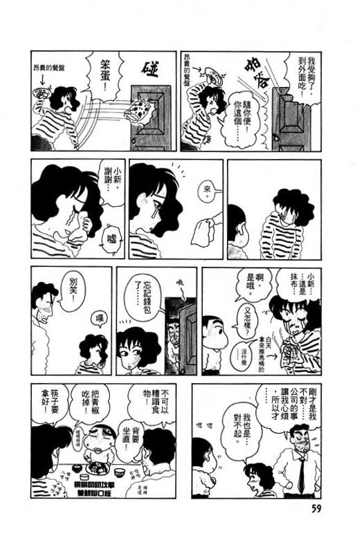 《蜡笔小新》漫画最新章节第3卷免费下拉式在线观看章节第【60】张图片