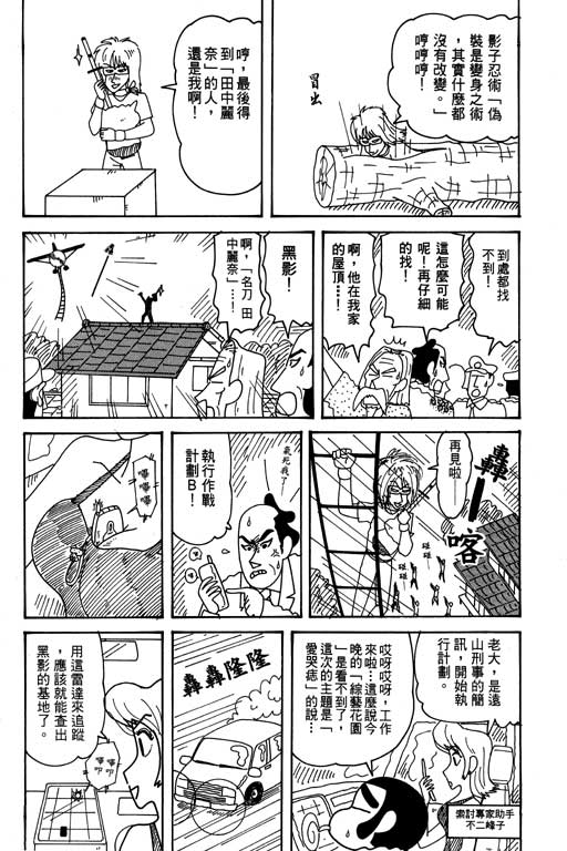 《蜡笔小新》漫画最新章节第31卷免费下拉式在线观看章节第【37】张图片