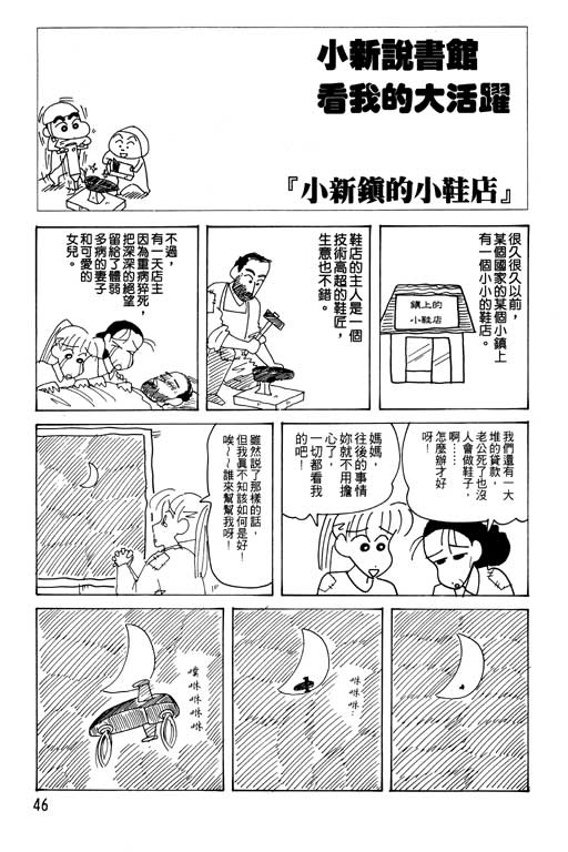 《蜡笔小新》漫画最新章节第23卷免费下拉式在线观看章节第【47】张图片