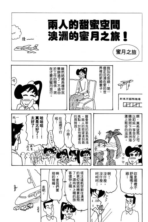 《蜡笔小新》漫画最新章节第27卷免费下拉式在线观看章节第【46】张图片