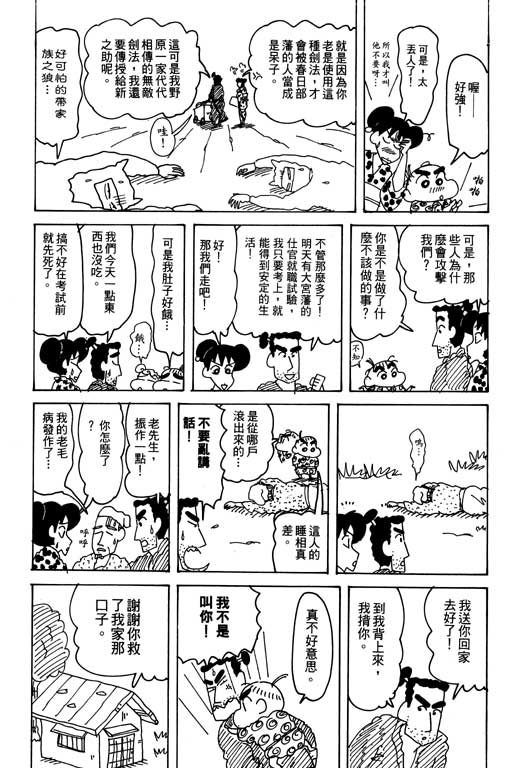 《蜡笔小新》漫画最新章节第27卷免费下拉式在线观看章节第【84】张图片