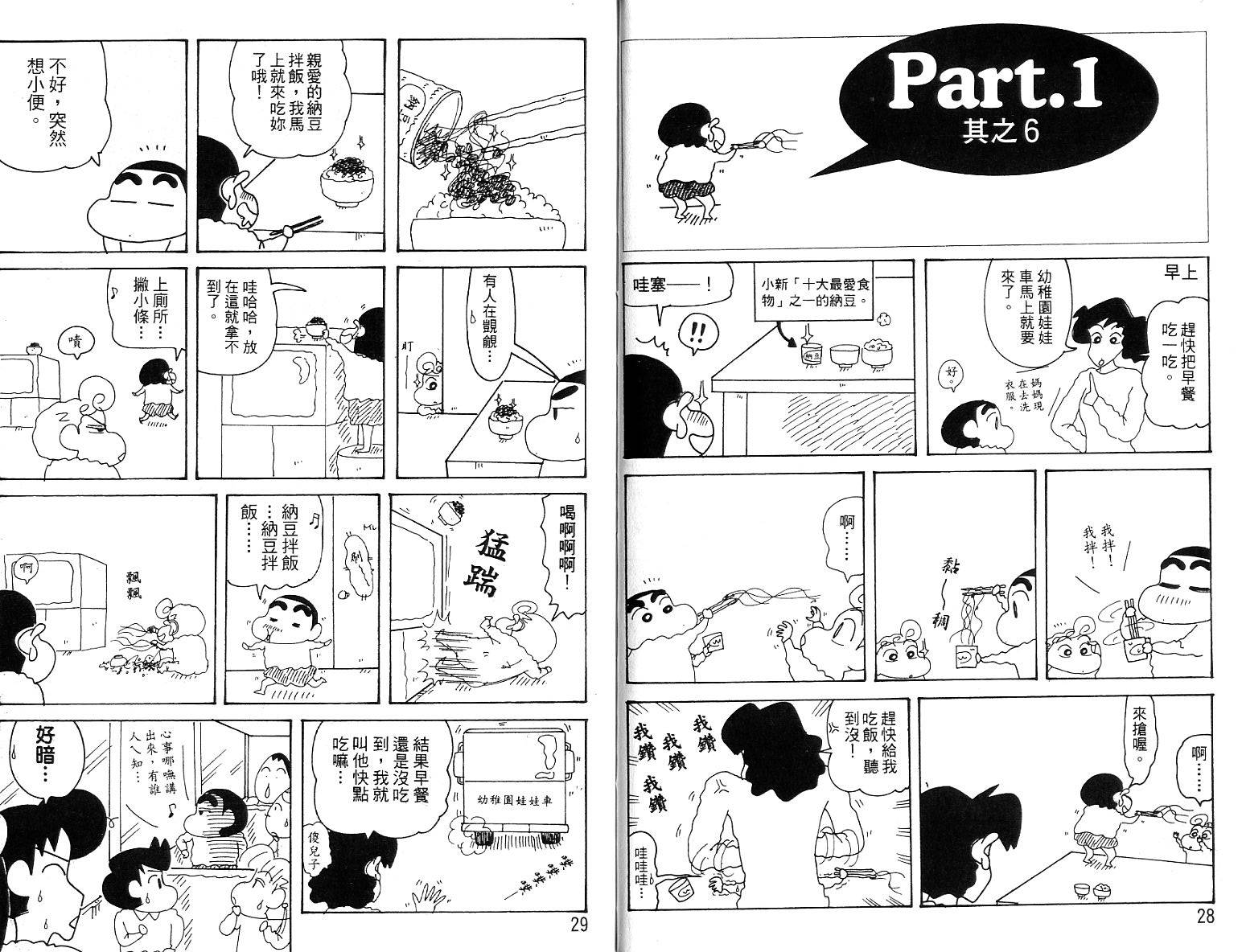 《蜡笔小新》漫画最新章节蜡笔小新_精华版免费下拉式在线观看章节第【14】张图片