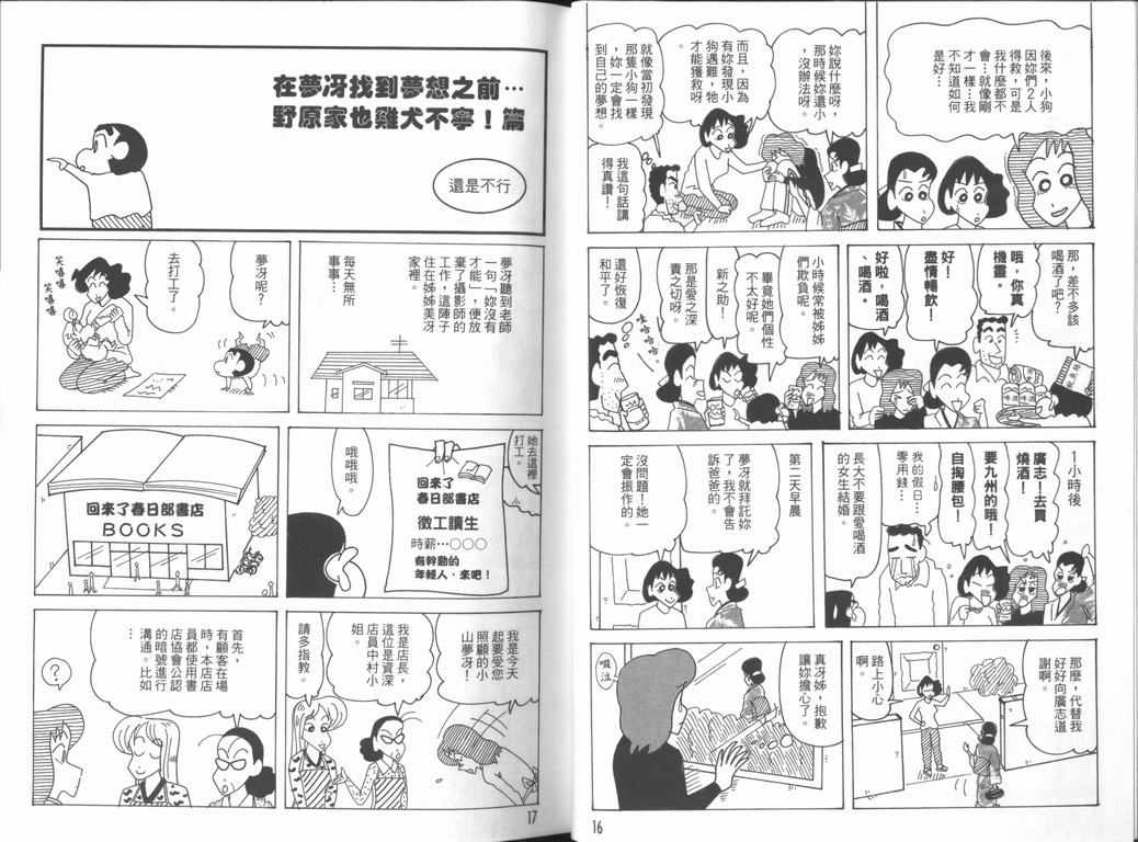 《蜡笔小新》漫画最新章节第44卷免费下拉式在线观看章节第【9】张图片