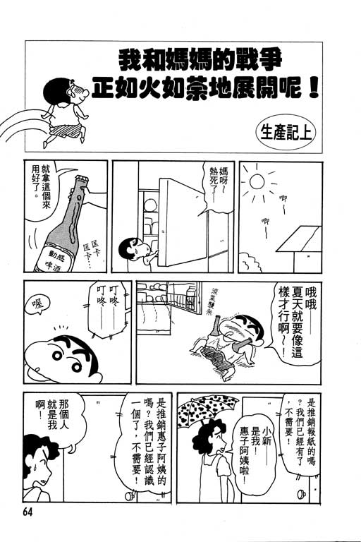 《蜡笔小新》漫画最新章节第10卷免费下拉式在线观看章节第【65】张图片