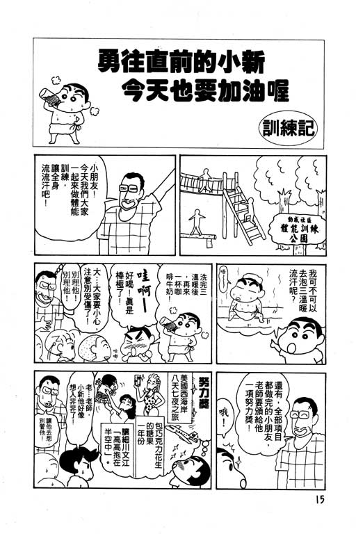 《蜡笔小新》漫画最新章节第7卷免费下拉式在线观看章节第【16】张图片