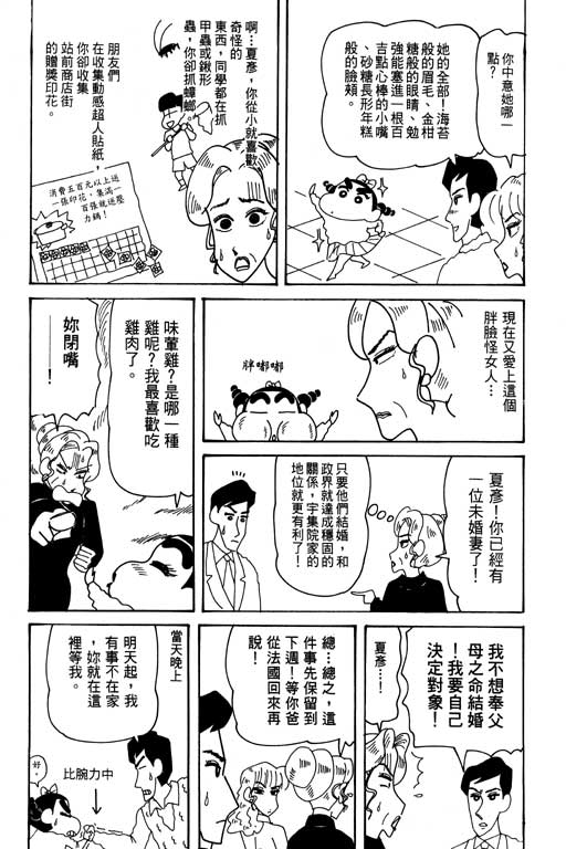 《蜡笔小新》漫画最新章节第31卷免费下拉式在线观看章节第【95】张图片