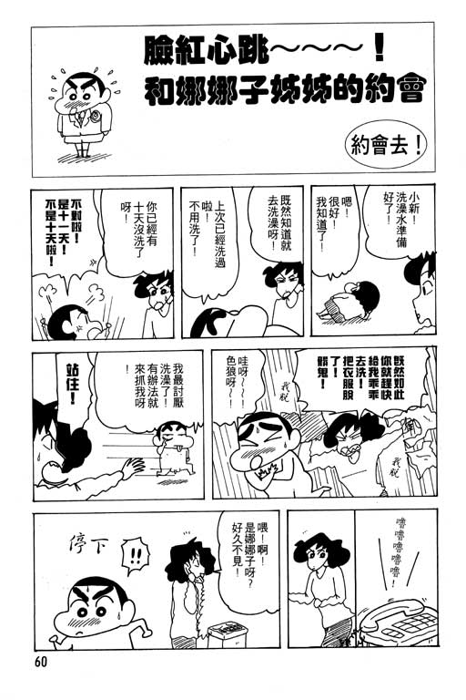 《蜡笔小新》漫画最新章节第23卷免费下拉式在线观看章节第【61】张图片