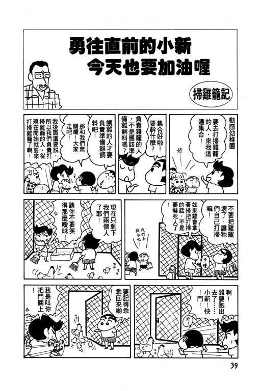 《蜡笔小新》漫画最新章节第7卷免费下拉式在线观看章节第【40】张图片