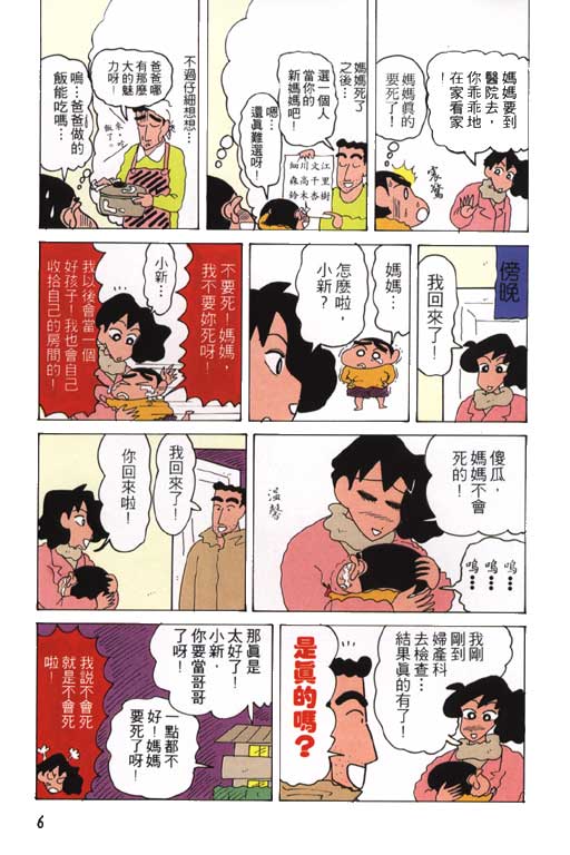 《蜡笔小新》漫画最新章节第15卷免费下拉式在线观看章节第【7】张图片