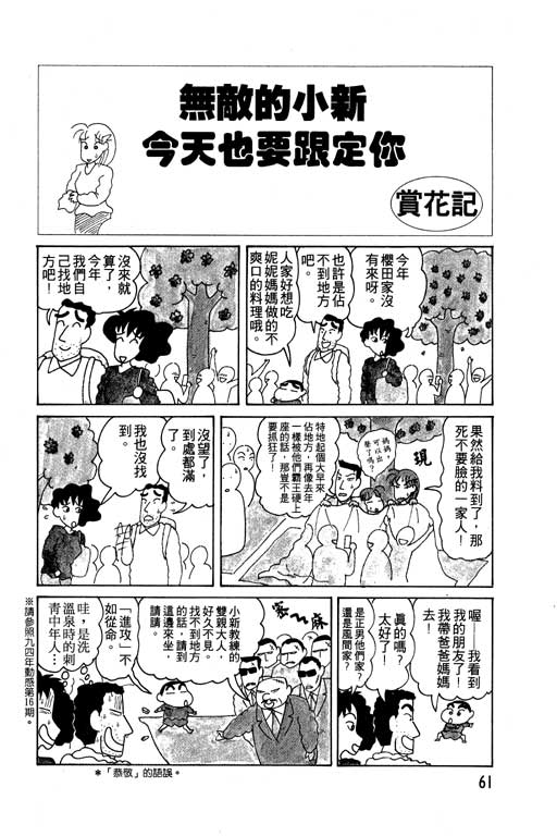 《蜡笔小新》漫画最新章节第6卷免费下拉式在线观看章节第【62】张图片