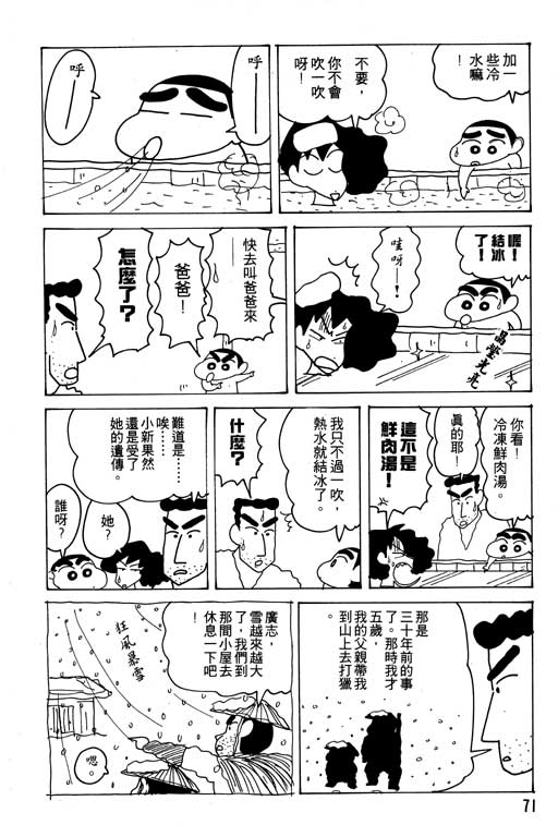 《蜡笔小新》漫画最新章节第18卷免费下拉式在线观看章节第【72】张图片