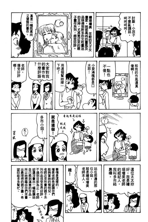 《蜡笔小新》漫画最新章节第26卷免费下拉式在线观看章节第【31】张图片