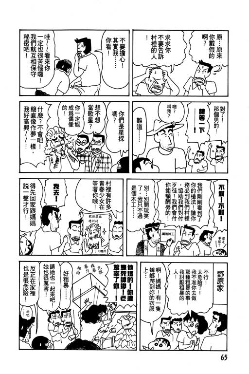 《蜡笔小新》漫画最新章节第13卷免费下拉式在线观看章节第【66】张图片