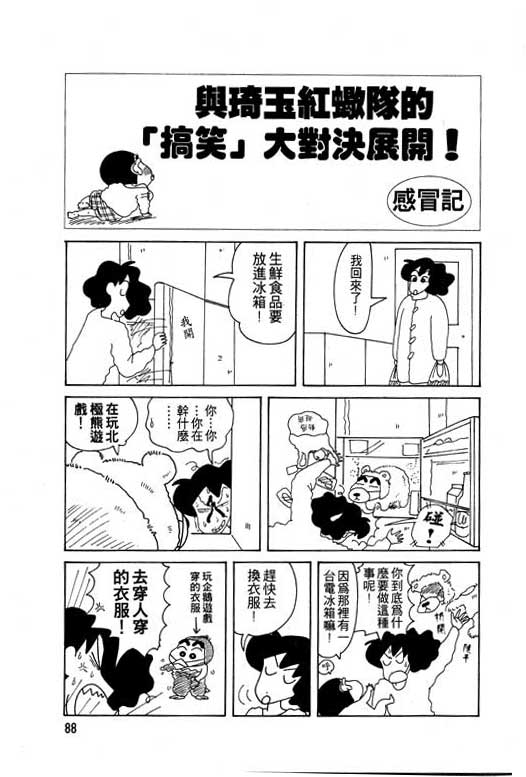 《蜡笔小新》漫画最新章节第8卷免费下拉式在线观看章节第【89】张图片