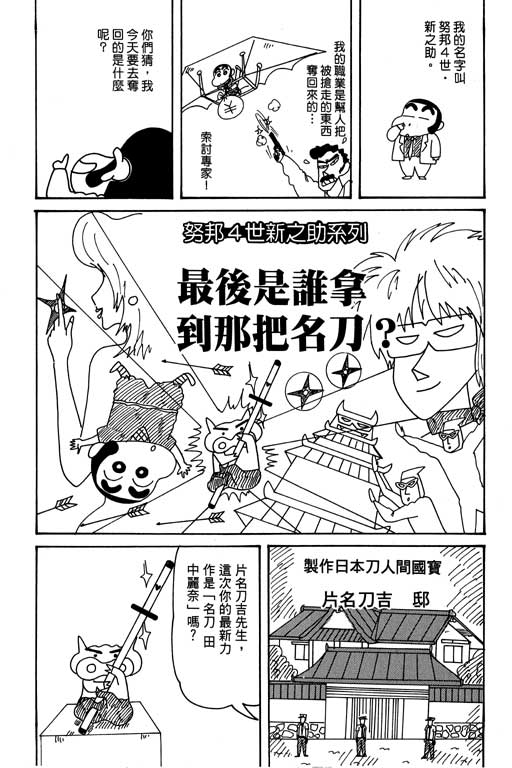 《蜡笔小新》漫画最新章节第31卷免费下拉式在线观看章节第【34】张图片