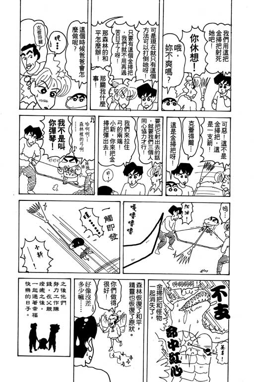 《蜡笔小新》漫画最新章节第14卷免费下拉式在线观看章节第【84】张图片