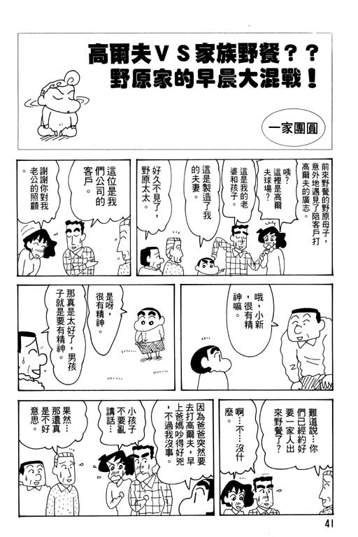 《蜡笔小新》漫画最新章节第28卷免费下拉式在线观看章节第【42】张图片