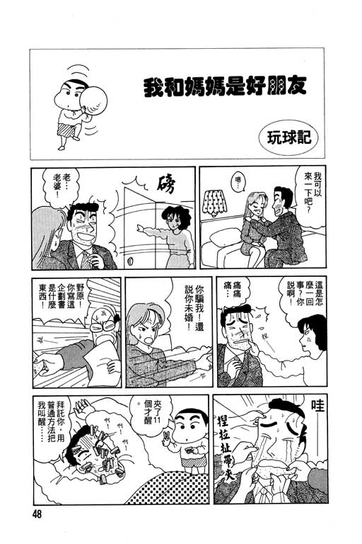 《蜡笔小新》漫画最新章节第2卷免费下拉式在线观看章节第【49】张图片