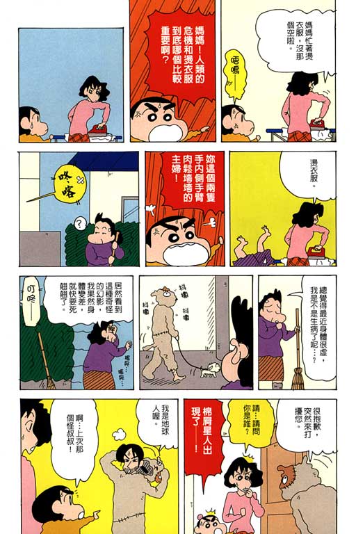 《蜡笔小新》漫画最新章节第35卷免费下拉式在线观看章节第【8】张图片