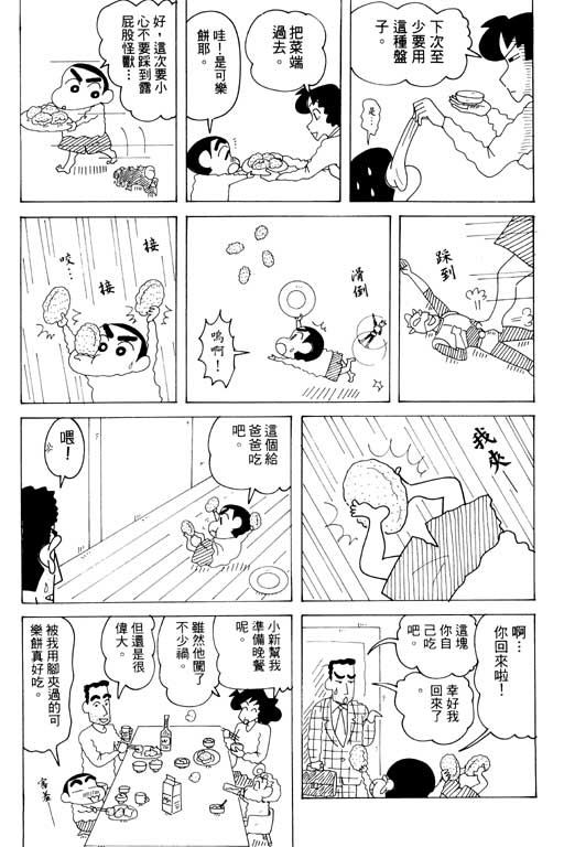 《蜡笔小新》漫画最新章节第33卷免费下拉式在线观看章节第【74】张图片