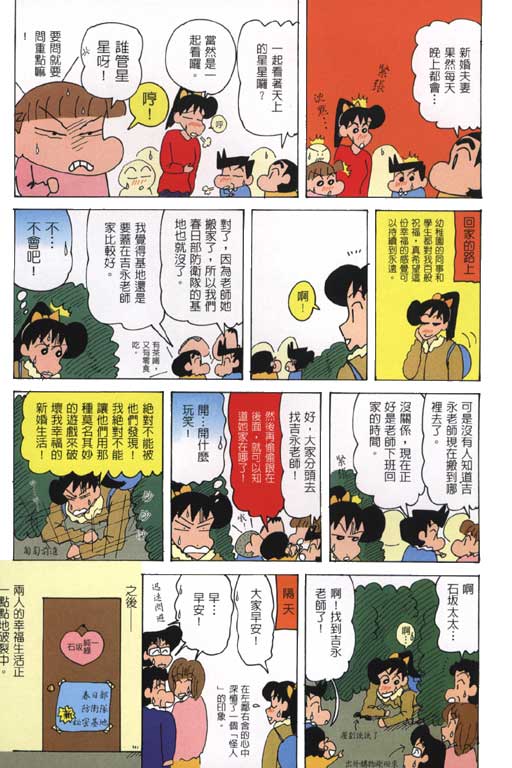 《蜡笔小新》漫画最新章节第27卷免费下拉式在线观看章节第【9】张图片