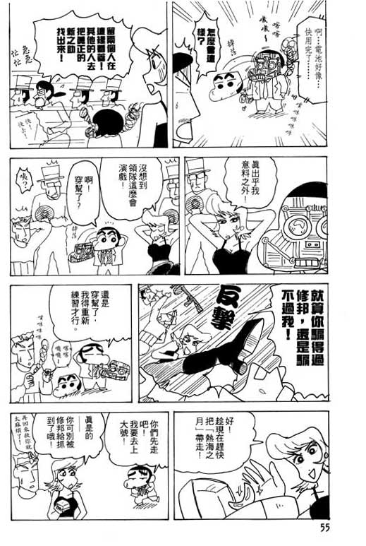 《蜡笔小新》漫画最新章节第26卷免费下拉式在线观看章节第【56】张图片