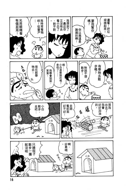 《蜡笔小新》漫画最新章节第3卷免费下拉式在线观看章节第【17】张图片