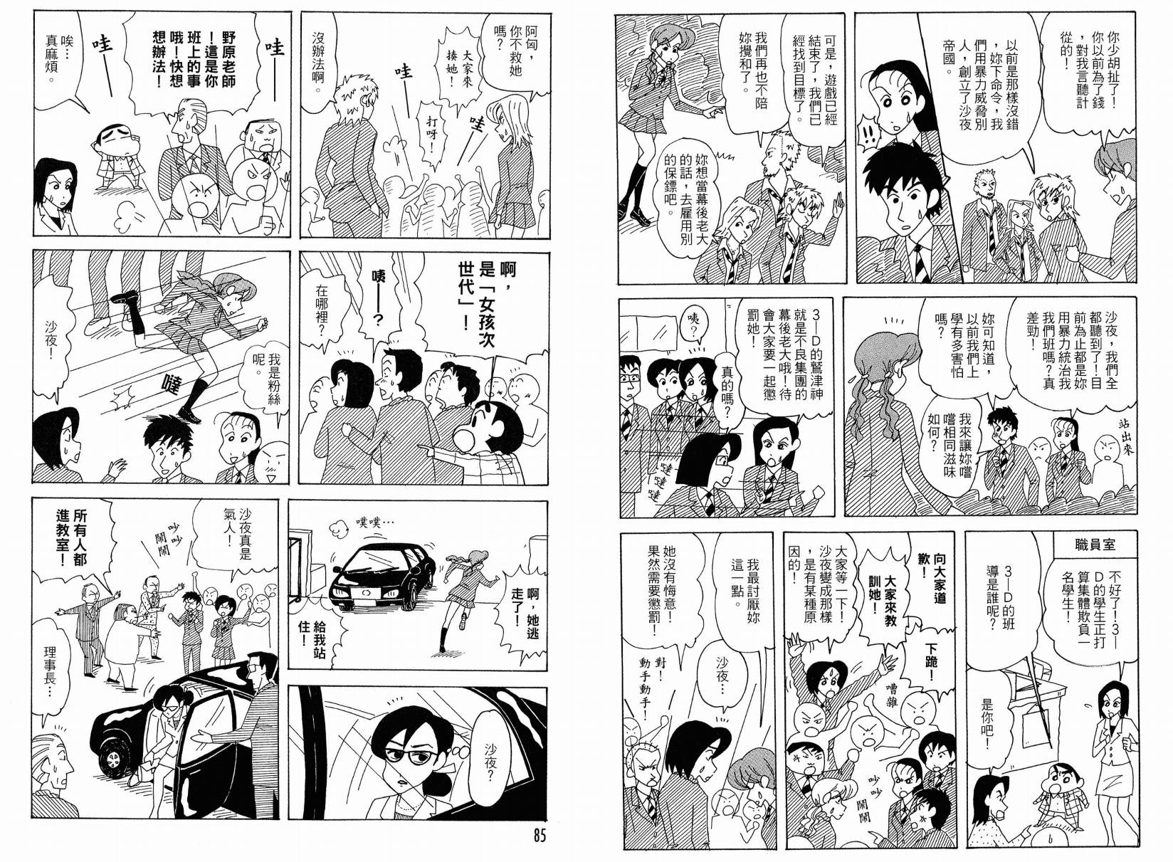 《蜡笔小新》漫画最新章节第49卷免费下拉式在线观看章节第【42】张图片