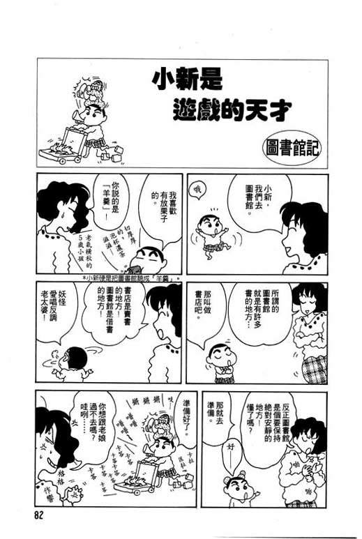 《蜡笔小新》漫画最新章节第4卷免费下拉式在线观看章节第【83】张图片