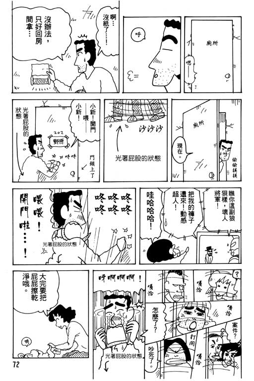 《蜡笔小新》漫画最新章节第30卷免费下拉式在线观看章节第【73】张图片