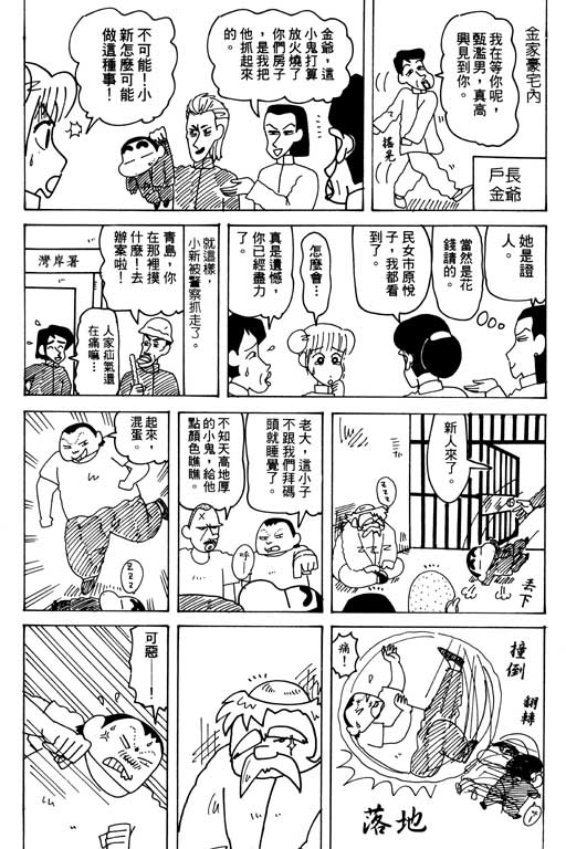 《蜡笔小新》漫画最新章节第30卷免费下拉式在线观看章节第【116】张图片