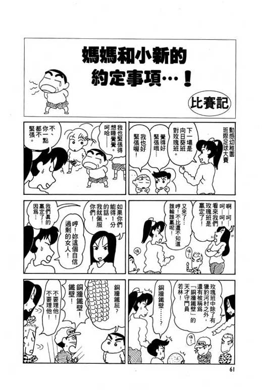 《蜡笔小新》漫画最新章节第5卷免费下拉式在线观看章节第【62】张图片