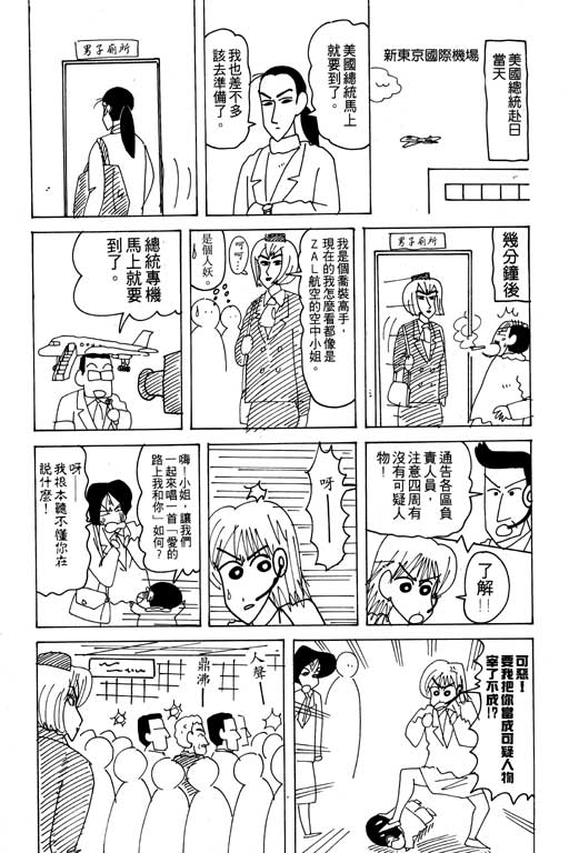 《蜡笔小新》漫画最新章节第18卷免费下拉式在线观看章节第【42】张图片