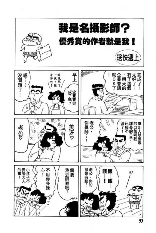 《蜡笔小新》漫画最新章节第12卷免费下拉式在线观看章节第【54】张图片