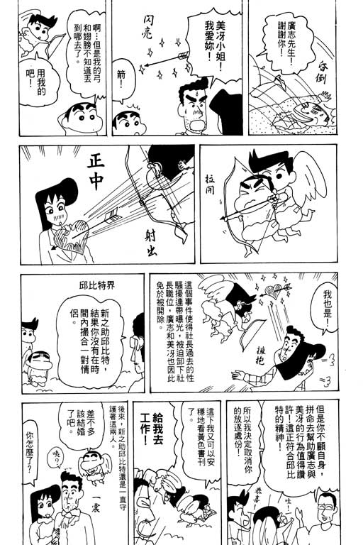 《蜡笔小新》漫画最新章节第29卷免费下拉式在线观看章节第【51】张图片