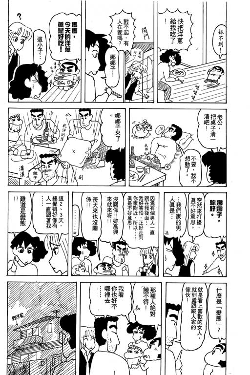 《蜡笔小新》漫画最新章节第18卷免费下拉式在线观看章节第【22】张图片