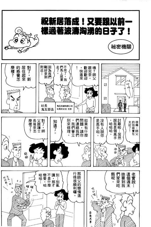 《蜡笔小新》漫画最新章节第33卷免费下拉式在线观看章节第【61】张图片