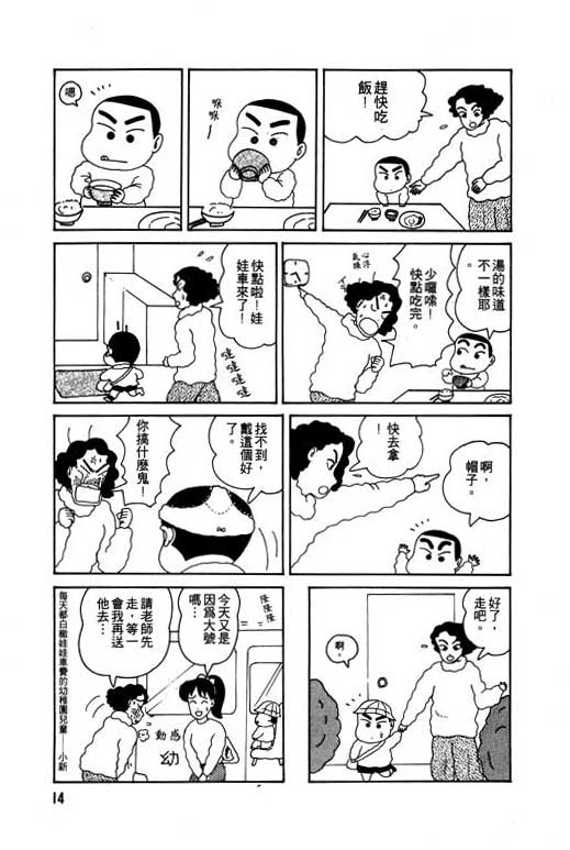 《蜡笔小新》漫画最新章节第1卷免费下拉式在线观看章节第【15】张图片