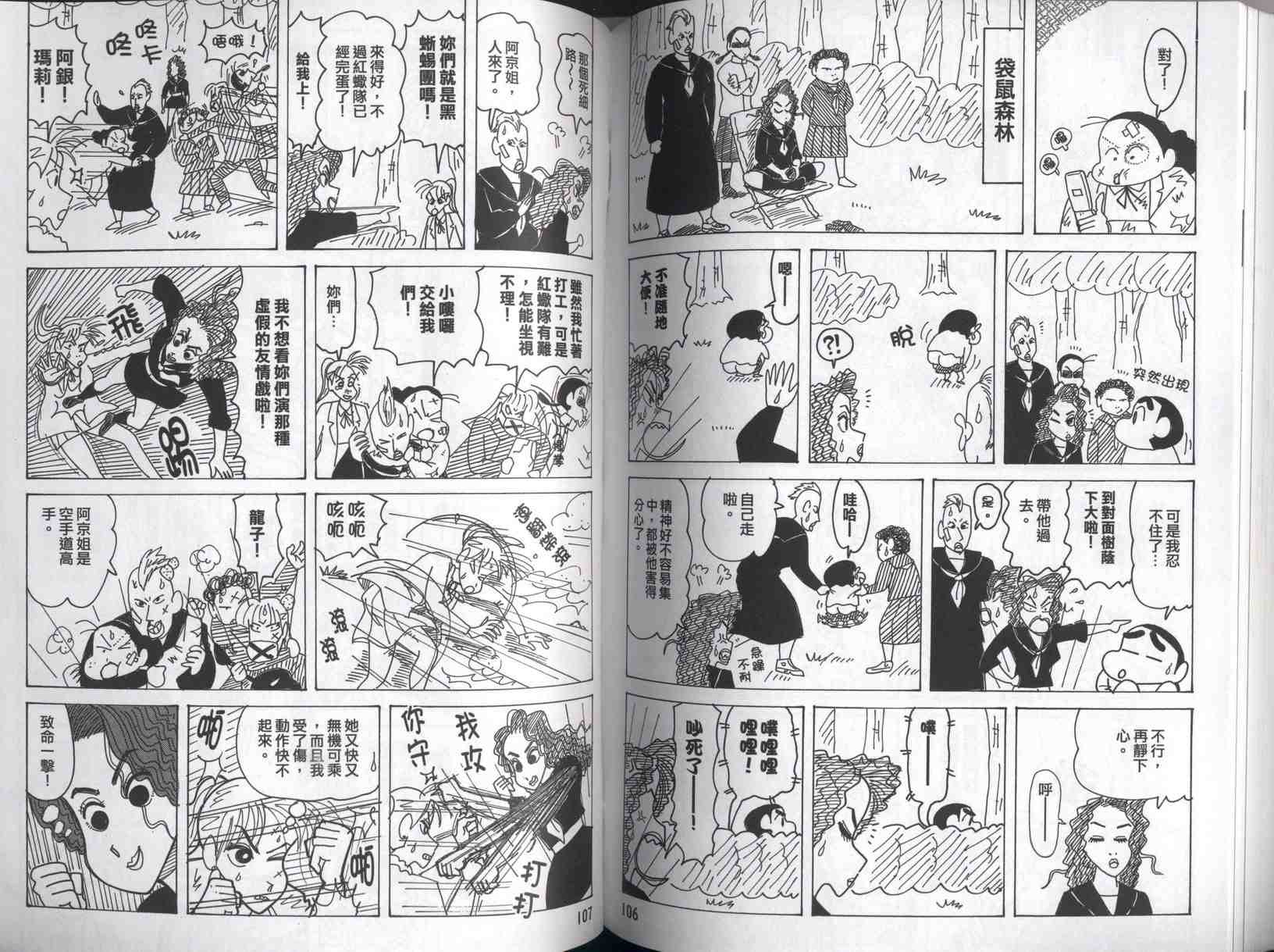 《蜡笔小新》漫画最新章节第42卷免费下拉式在线观看章节第【54】张图片