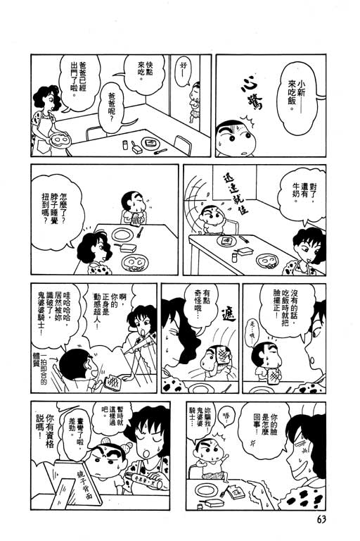 《蜡笔小新》漫画最新章节第4卷免费下拉式在线观看章节第【64】张图片