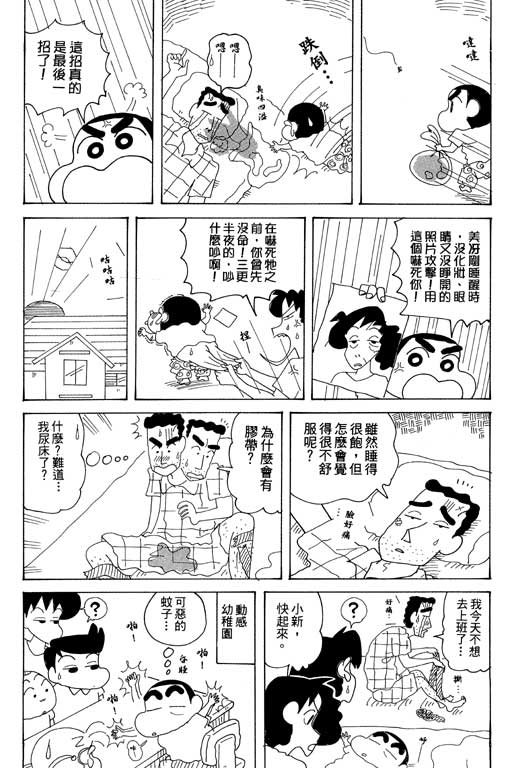 《蜡笔小新》漫画最新章节第34卷免费下拉式在线观看章节第【61】张图片